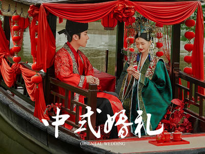 国风系列「中式婚礼」汉服婚纱照
